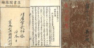 朱子書節要 二十巻